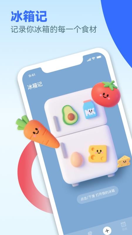 冰箱记免费版v1.0.0(5)