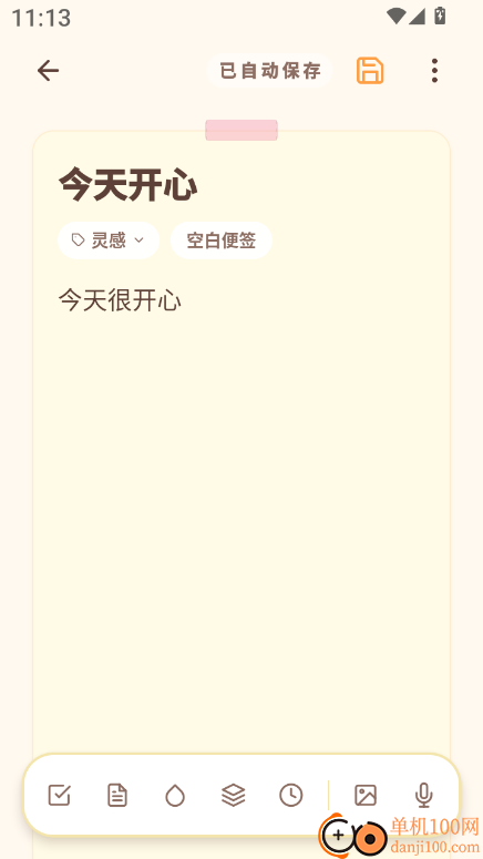 桌面便签iNotes官方版