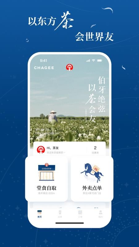 霸王茶姬最新版v1.0.1(5)