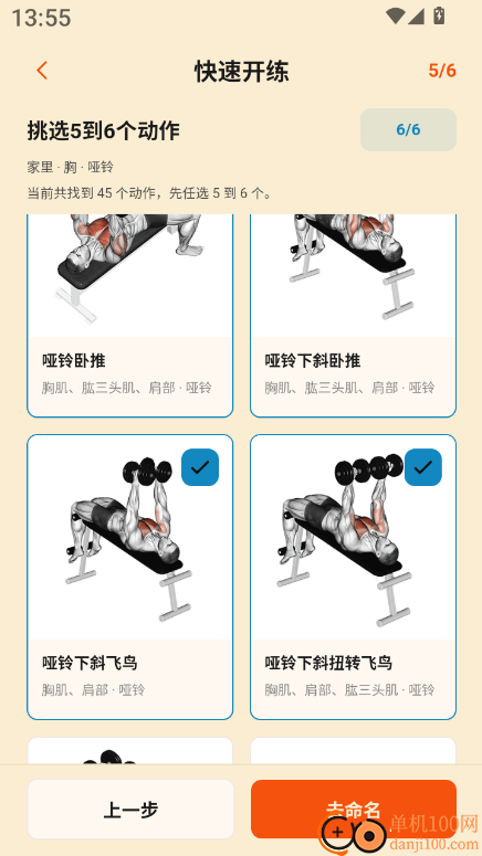 铁磁健身手机版