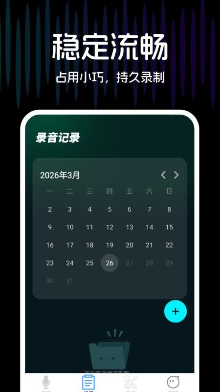 手机录音专业版最新版v1.0.0 1