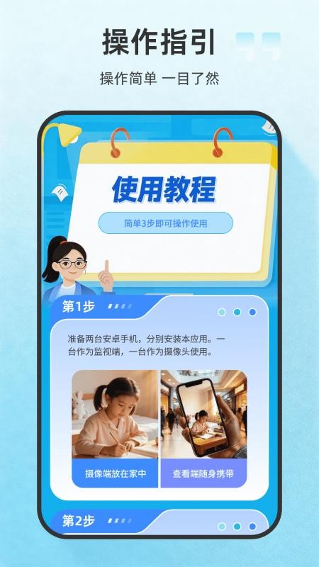远程看家监控手机版v1.0.0 3