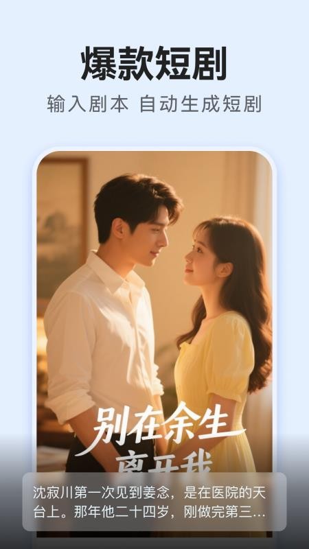 AI短剧生成appv1.0.0(2)