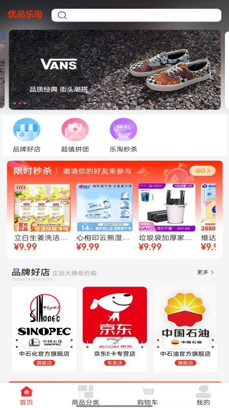 优品乐淘软件v2.1.5(4)