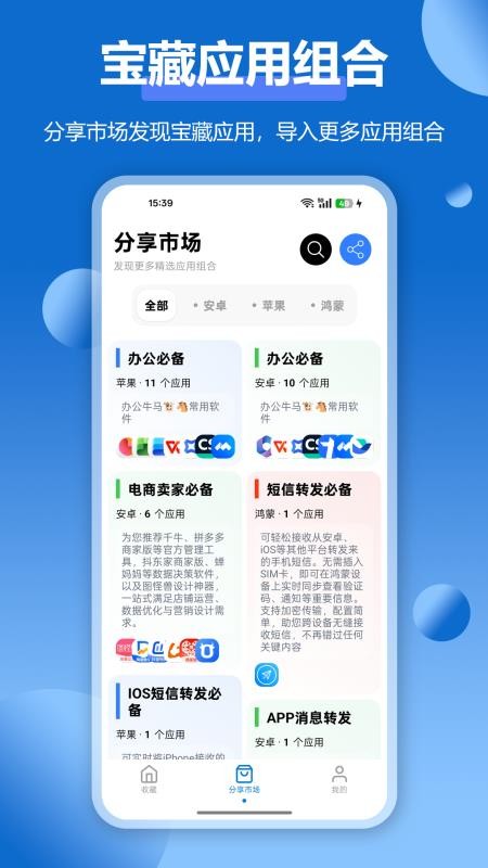 APP应用收藏夹官网版v1.1.0 4