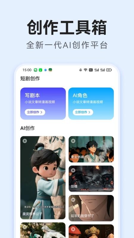 AI短剧生成appv1.0.0(4)