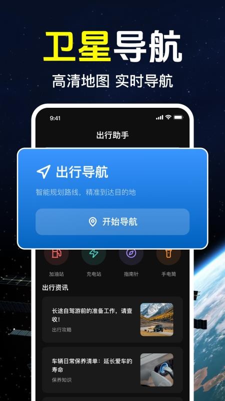 手机3D卫星导航appv1.0.1.1001(4)