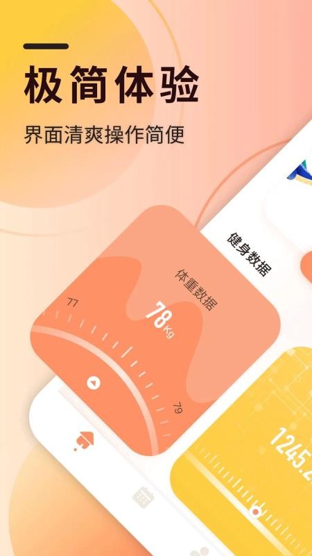 翘臂健身免费版v1.1 4