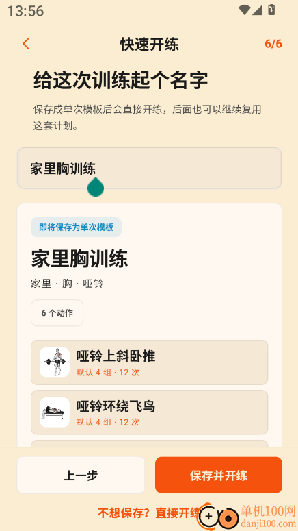 铁磁健身手机版