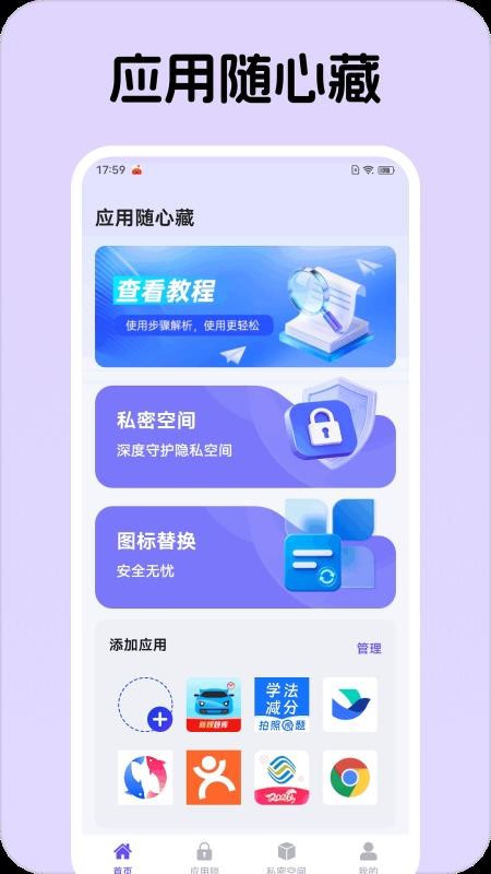 应用随心藏手机版v1.0.0 3