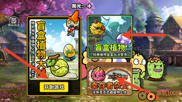 植物防御战争游戏