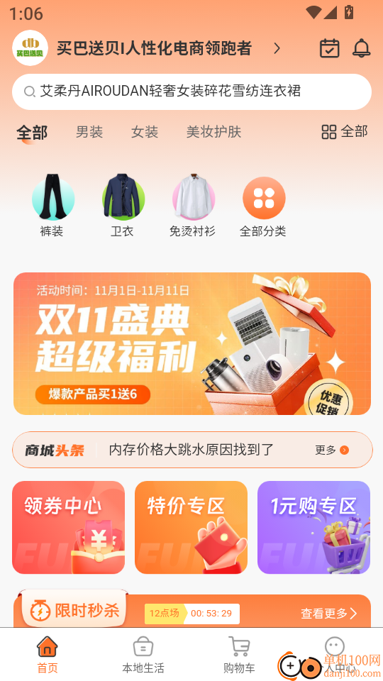 买巴送贝免费版