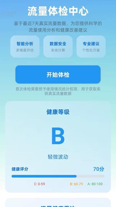 省得快流量客户端v2.0.1 3