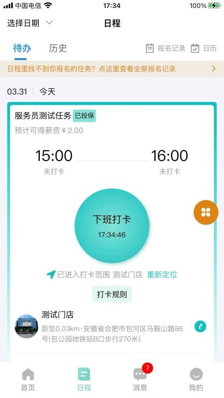 灵活挣APP官网版v1.2.4(2)