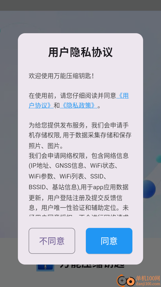 万能压缩钥匙最新版