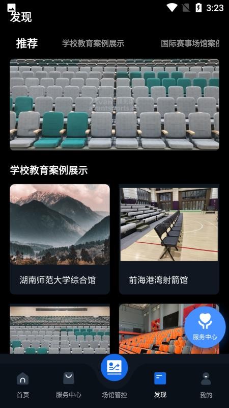 慧馆家官网版v1.0.52(2)