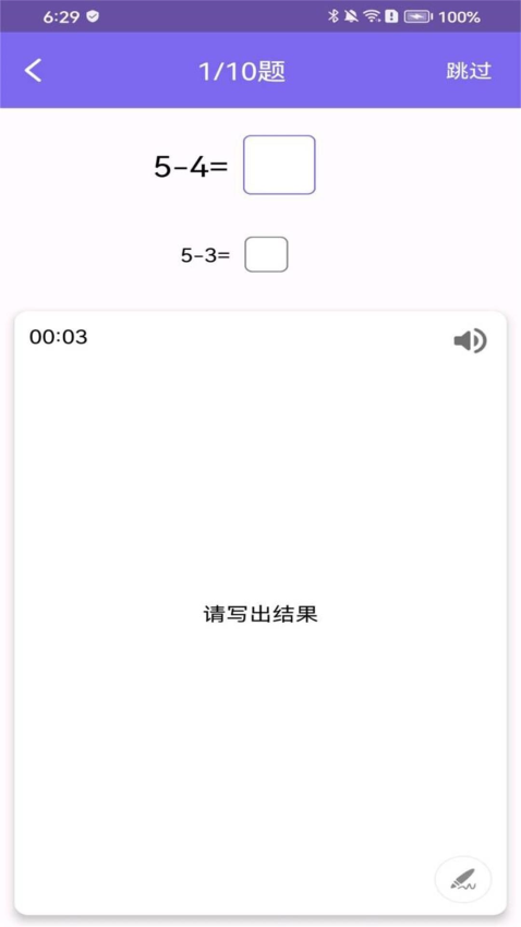 小学数学免费版v1.0(3)