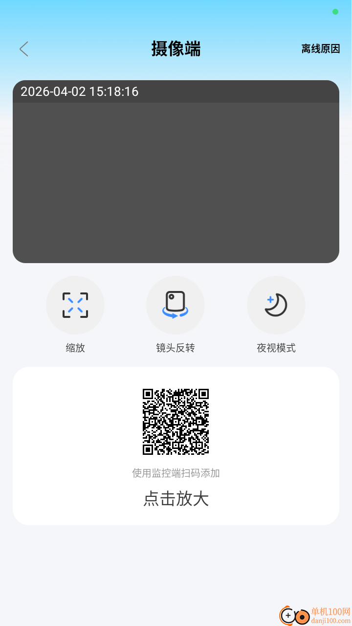 远程看家监控手机版