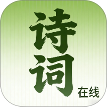 诗词在线最新版 v1.2.16