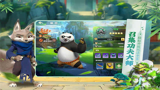 功夫熊猫神龙大侠手游v1.0 4