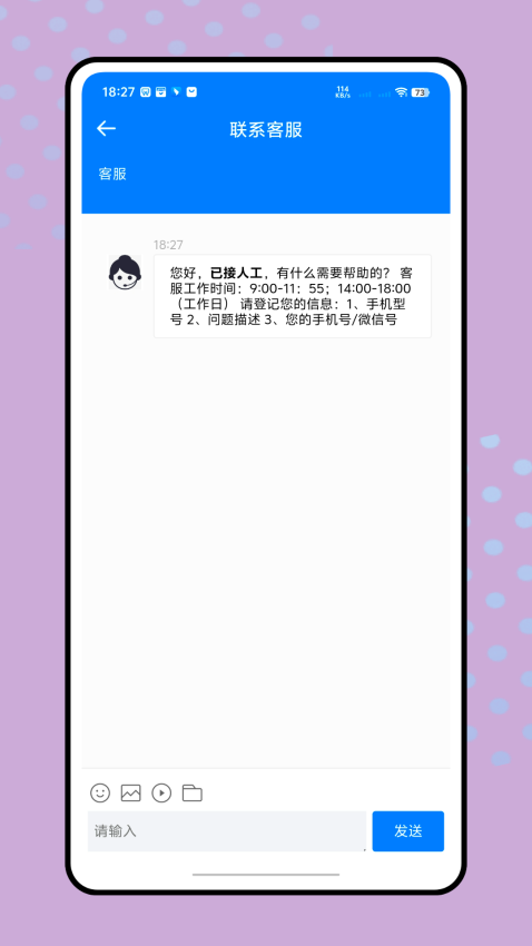 盼之希望客服免费版v1.0.0 1