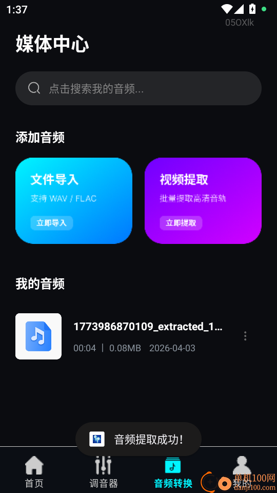 蓝牙耳机连接通手机版