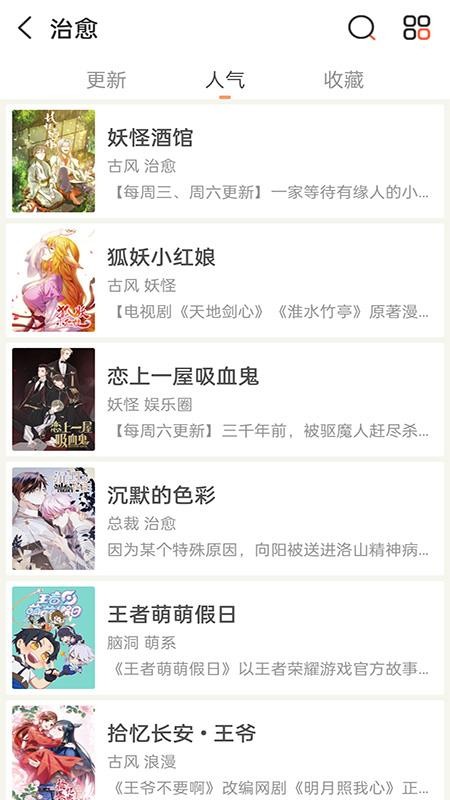 畅看免费漫画官网版v1.0 3