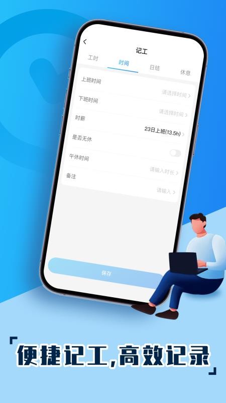 手机安心记工最新版v1.0.0 3