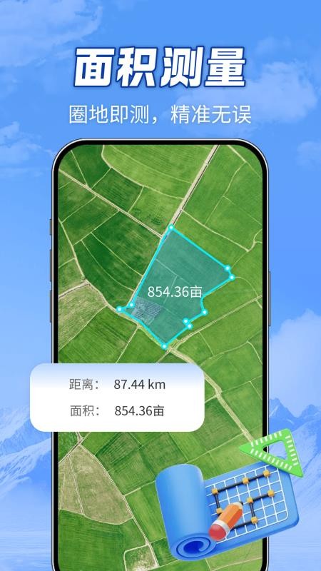 全域山河高清地图免费版v1.0.0(3)