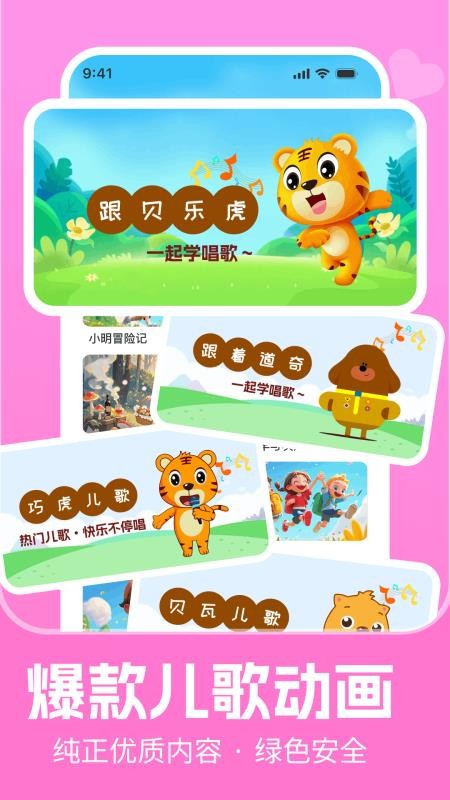 儿歌多听听免费版v1.0.0 2
