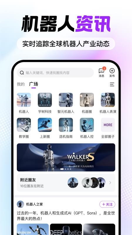 机器人宝典最新版v1.0.0 1