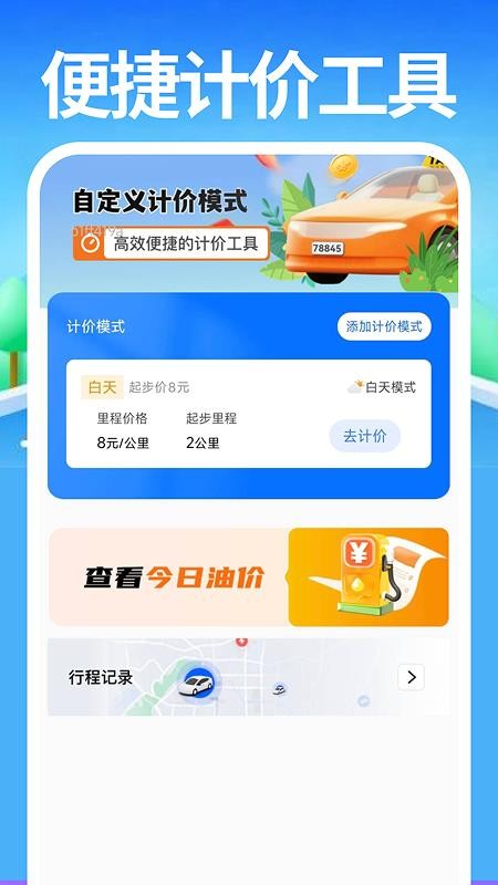网约车好车主官方版v1.0.2 4