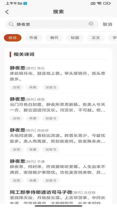 诗词在线最新版v1.2.16 4