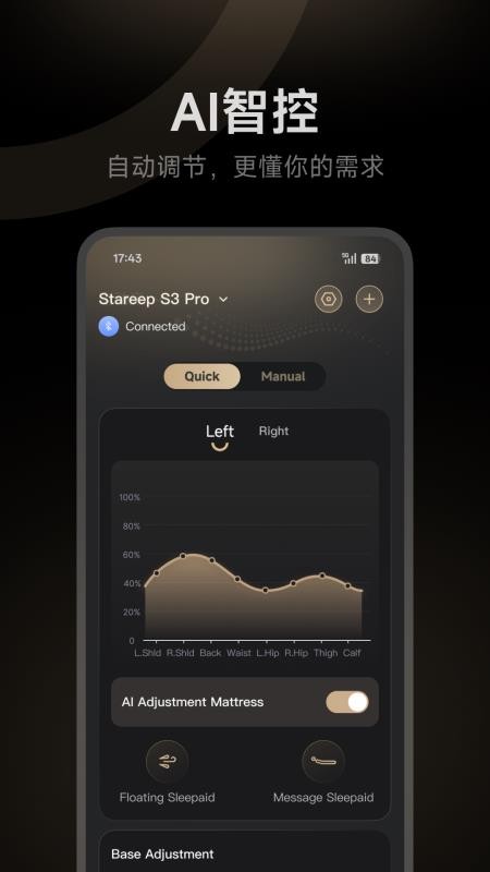 希瑞智能床appv1.0.2(4)