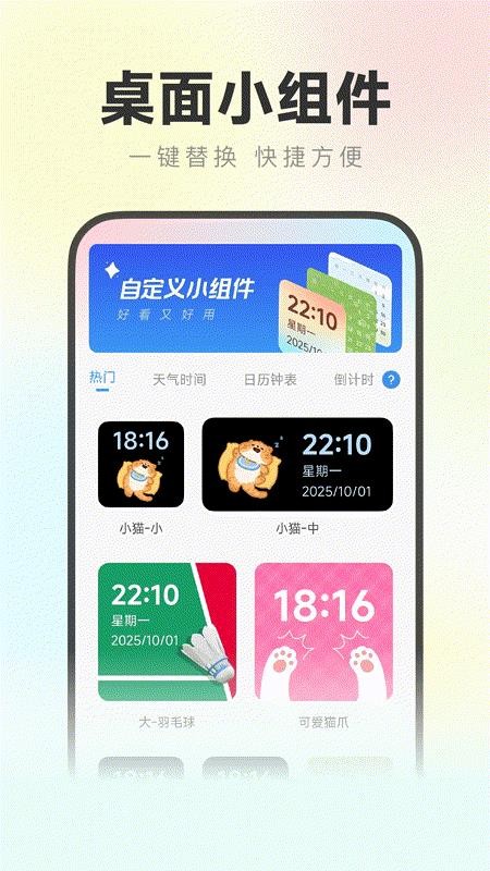 灵动万能小组件官方版v1.0.0 3