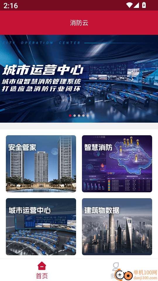 消防云监管最新版