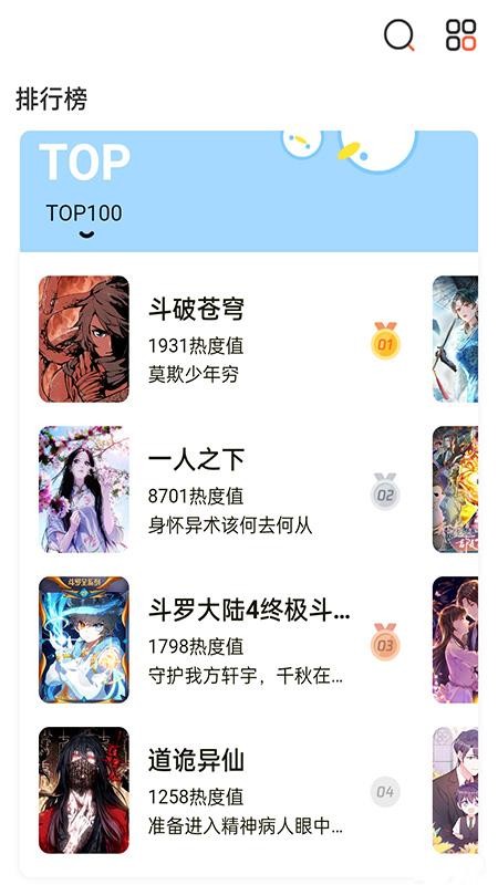 畅看免费漫画官网版v1.0 2