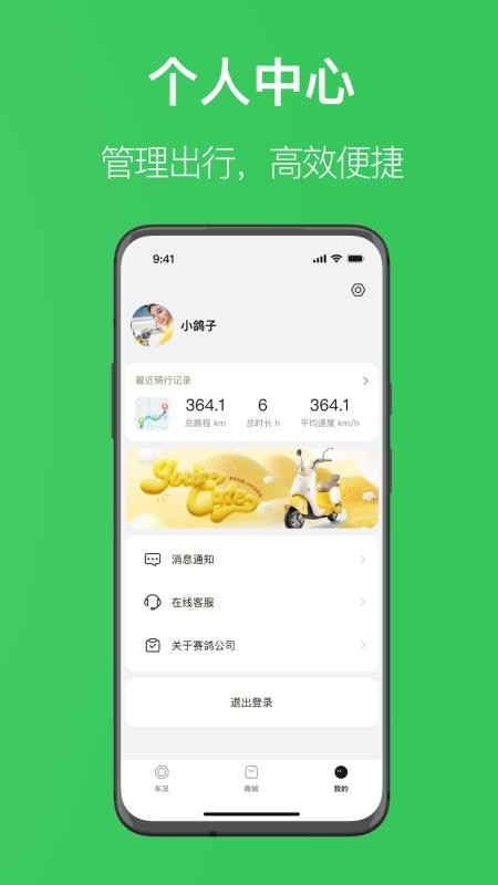 赛鸽出行最新版v1.0.0(1)