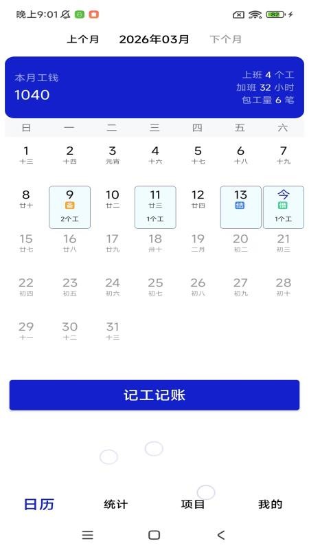 工地记工考勤表手机版v1.0.3(4)