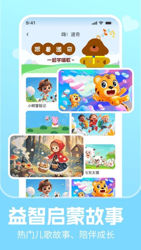 儿歌多听听免费版v1.0.0 1