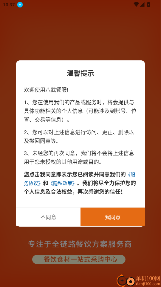 八武餐服免费版