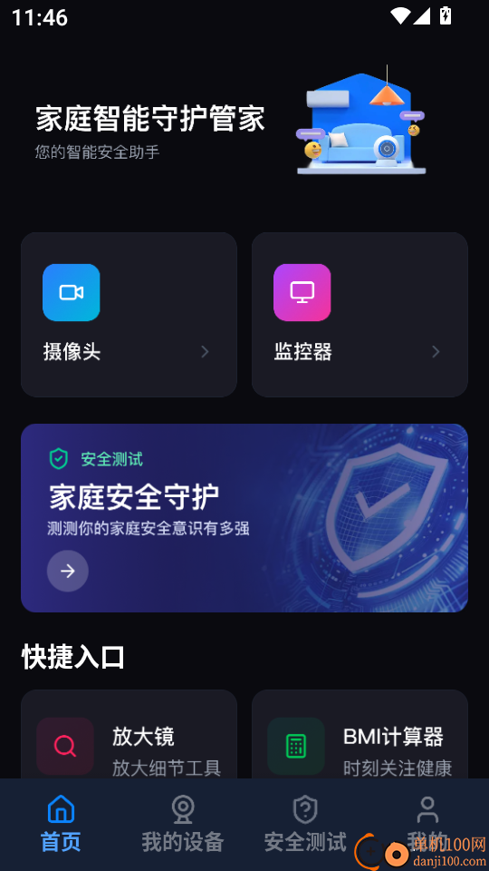 手机远程免费云监控最新版