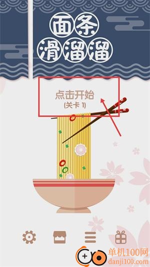 面条滑溜溜游戏