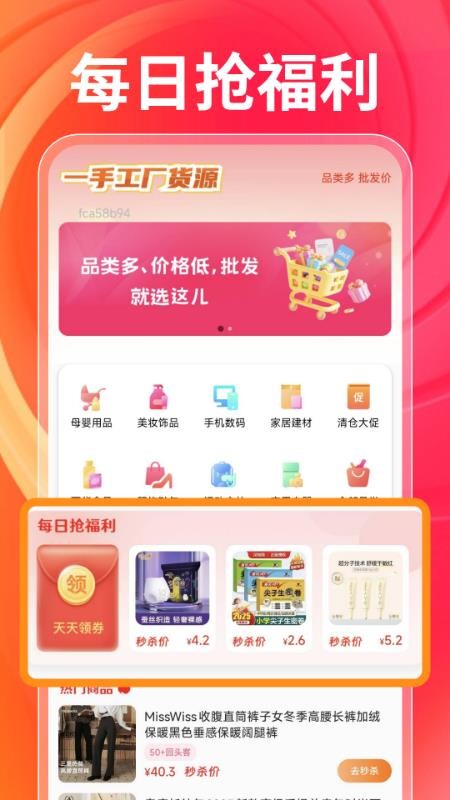 一手工厂货源官网版appv1.0.1 4
