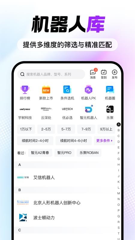 机器人宝典最新版v1.0.0 3