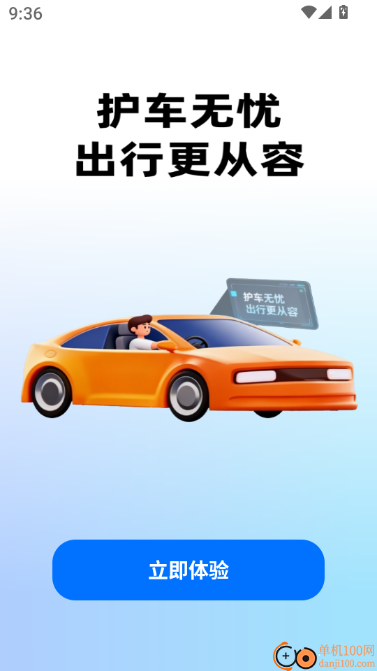 网约车好车主官方版