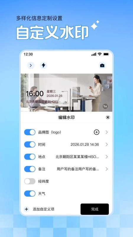 实时免费水印相机软件v1.0.0 1