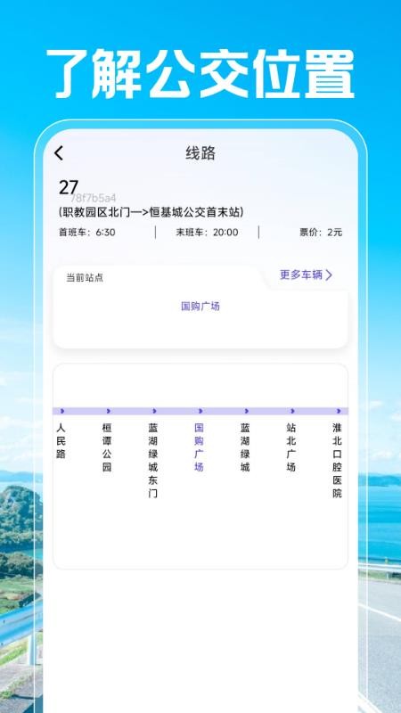公交地铁线路通最新版v1.0.1(3)