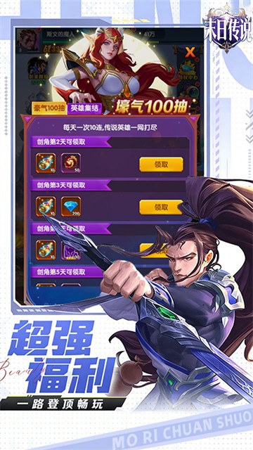 末日传说游戏v1.0.0 3