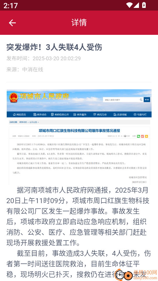 消防云监管最新版